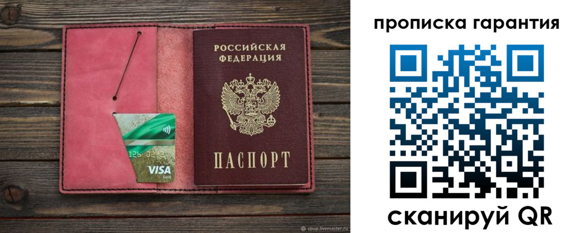 купить прописку в Луге