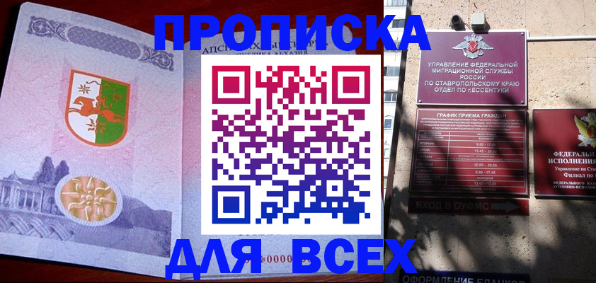 прописка регистрация в Луге