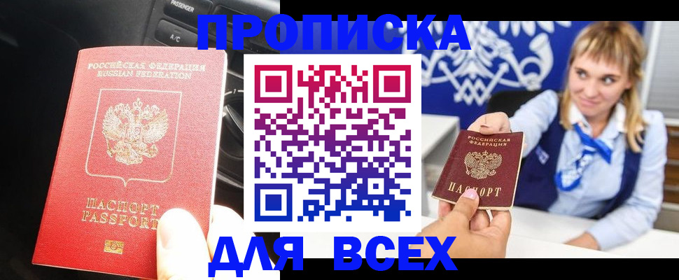 прописка штамп в Луге