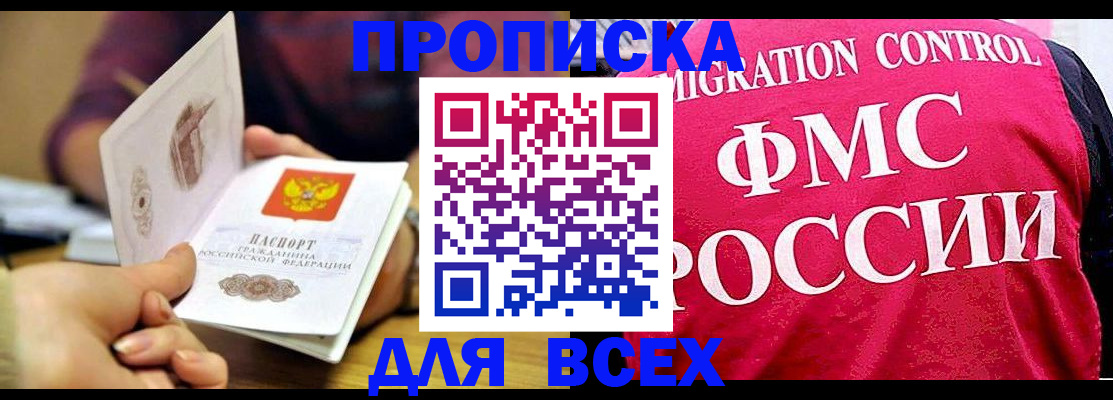 прописка для работы в Луге